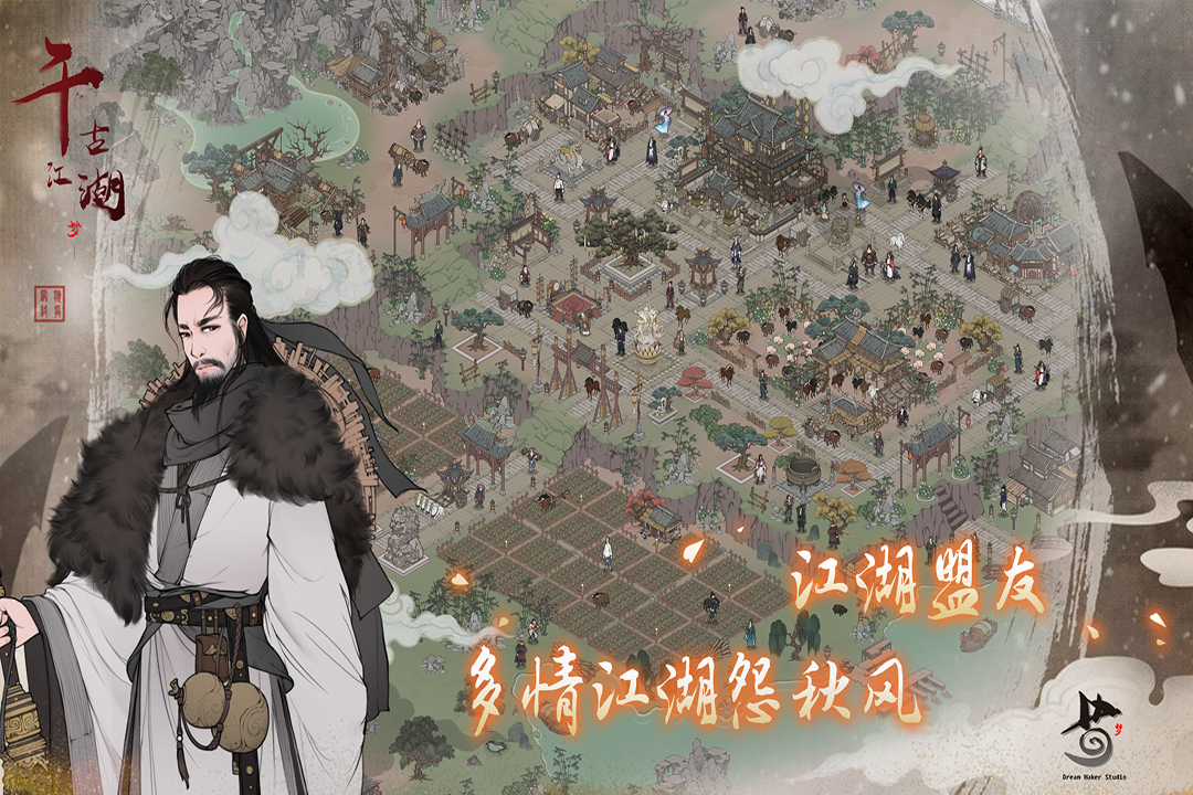 千古江湖梦(3)