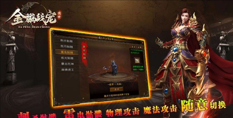 金鹏战宠传世(3)