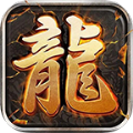 潜龙传奇直装版 V1.3.0