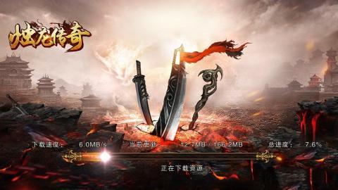 烛龙传奇安卓直装版图1