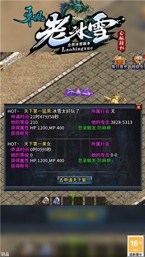 乘风老冰雪游戏官方版图2