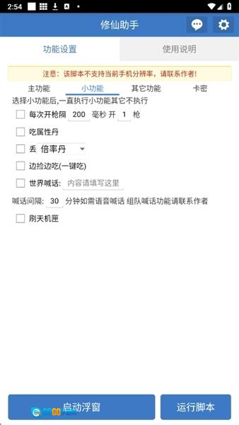 吃丹修仙助手工具无广告版图3