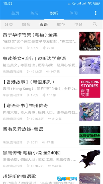 粤语说直装版图4