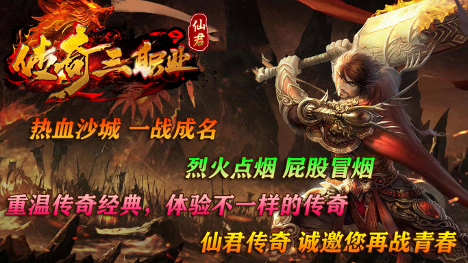 仙君传奇三职业官方版图3