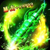 降妖传奇游戏完整版 V1.0.0