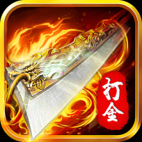 超速传奇打金游戏安装包 V1.0.1