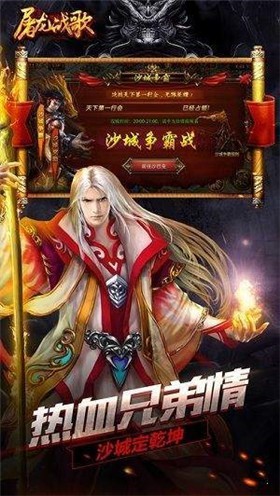 屠龙战歌官方正版图3