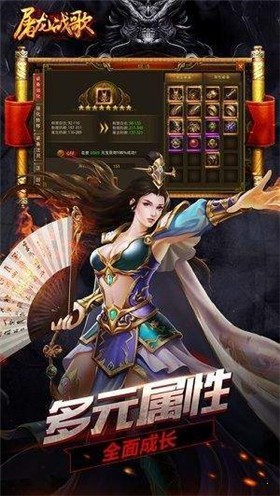 屠龙战歌官方正版图1