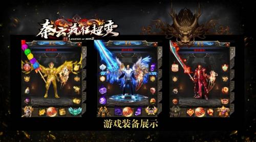 秦云疯狂超变传奇游戏安装包图3