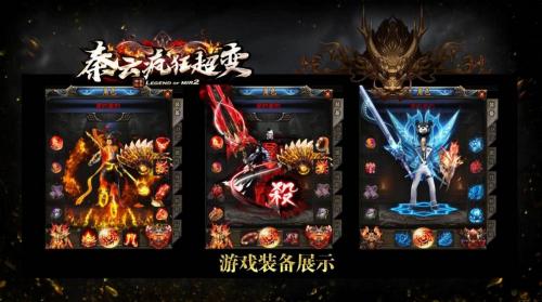 秦云疯狂超变传奇游戏安装包图1