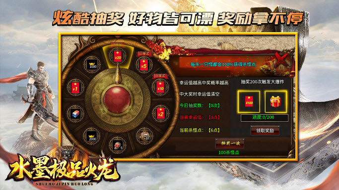 水墨极品火龙官方最新版图1