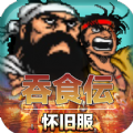 吞食极品三国正版 V1.14.0.407.0804