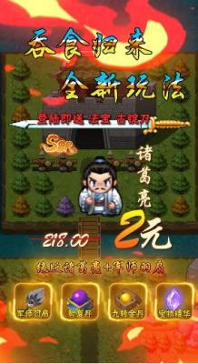 吞食极品三国正版图2