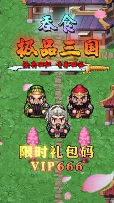 吞食极品三国正版图1