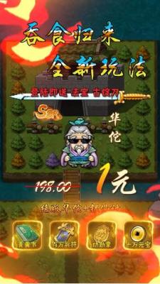 吞食极品三国正版图4