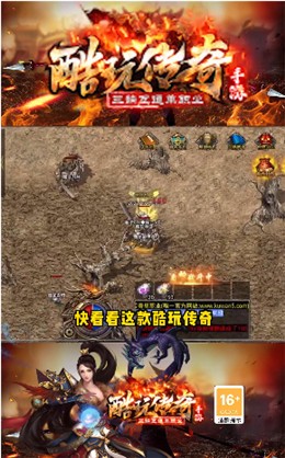 酷玩传奇手机版图3