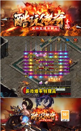 酷玩传奇手机版图1