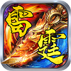 汉云雷霆二合一手机正版 V1.2.0
