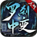 盛聚罗刹中变安卓直装版 V4.4.3