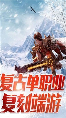 冰雪复古传奇之盟重英雄官方最新版图2