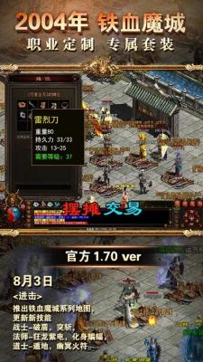 飞火传奇安卓官方版图2