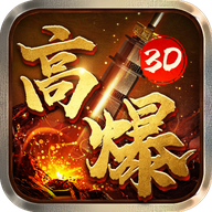 高爆散人3d手游版 V1.0.1.7100