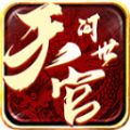 天官问世游戏无广告版 V4.4.3