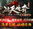 破天传奇天地传游戏官方版 V1.1.0