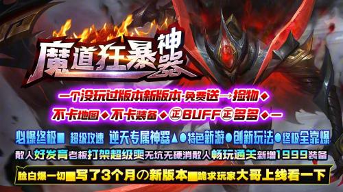 魔道狂暴神器游戏最新版图1
