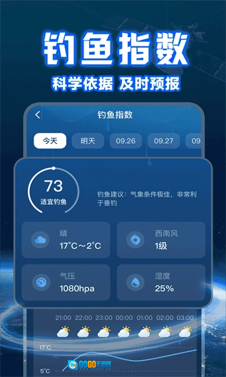 实时卫星天气免费版图3