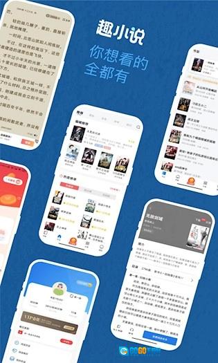 趣小说安卓版图1