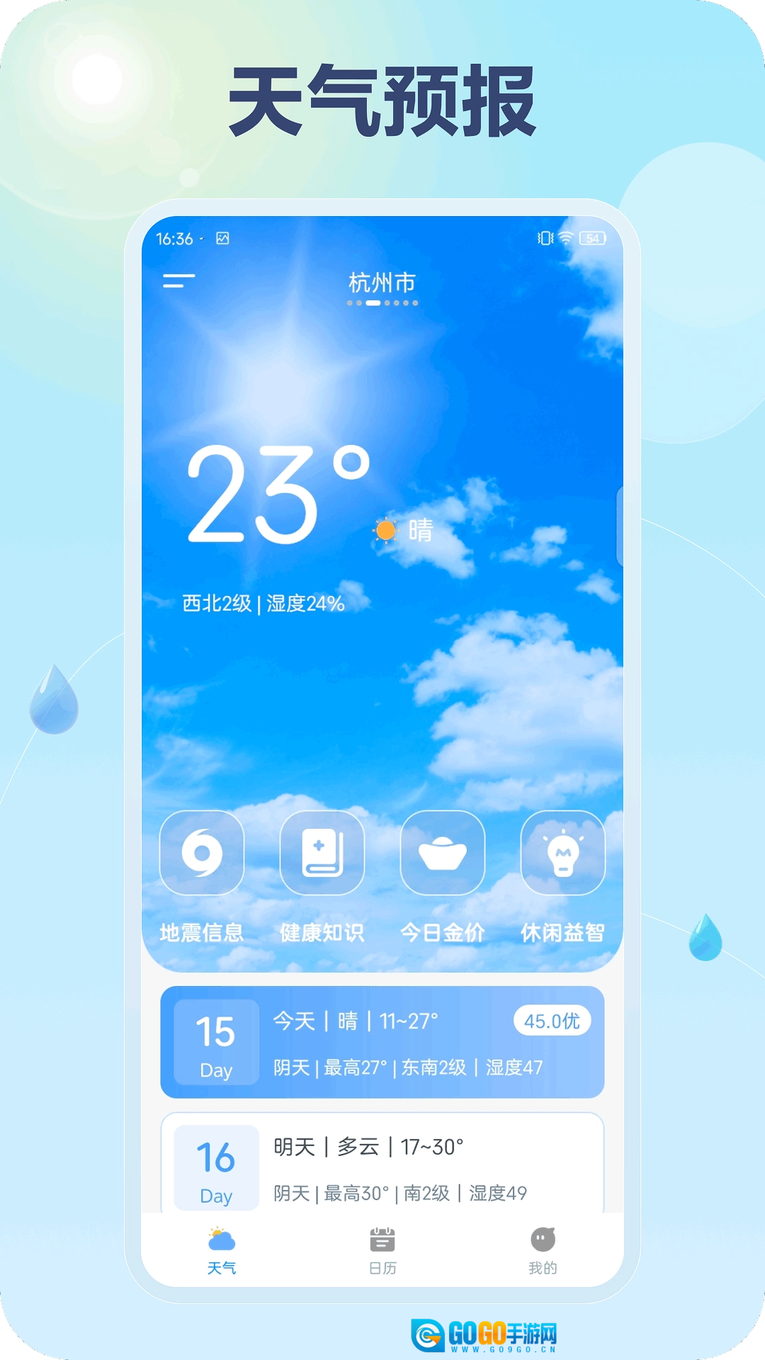 灵镜天气官方正版图3
