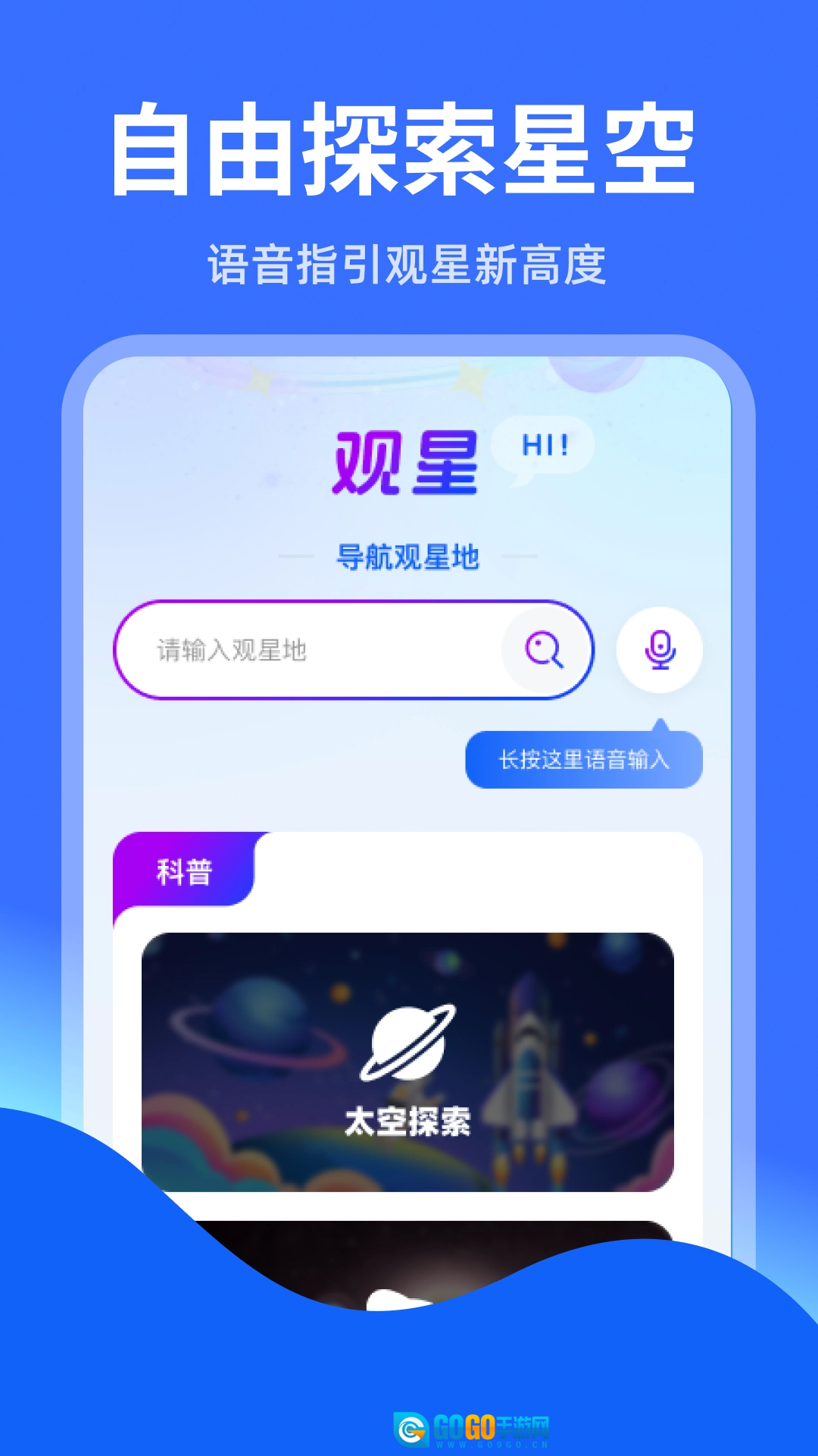 智能实时语音导航软件正版图4