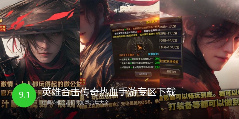 英雄合击传奇热血手游专区下载