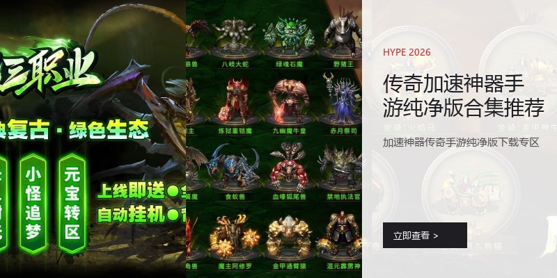 传奇加速神器手游纯净版合集推荐