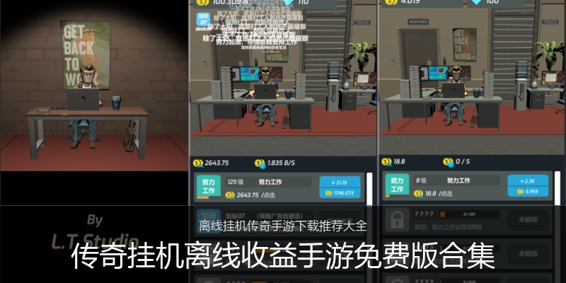 传奇挂机离线收益手游免费版合集