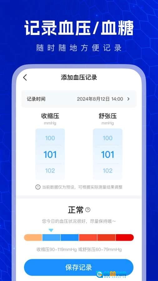 血压血糖测验软件直装版图1