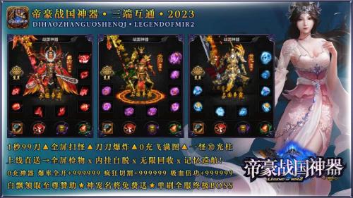 帝豪战国神器手游版图2