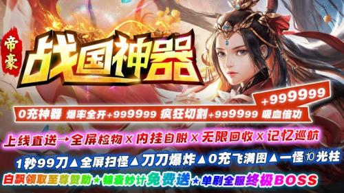 帝豪战国神器手游版图3