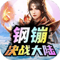 钢镚无赦中变最新免费版 V4.1.4