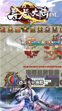 寻龙大陆OL手机免费版图3