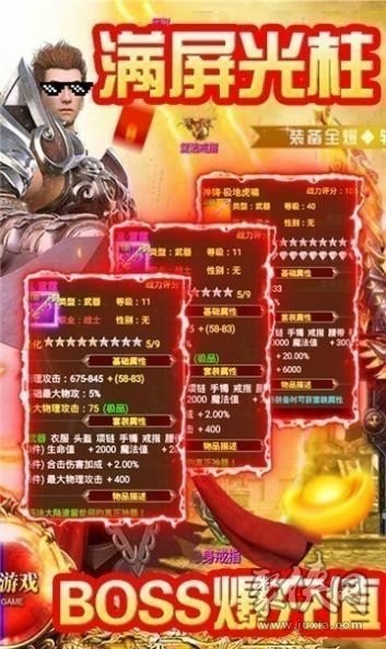 雄霸传世手游免费版图3