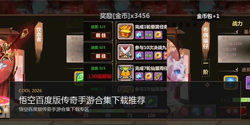 悟空百度版传奇手游合集下载推荐