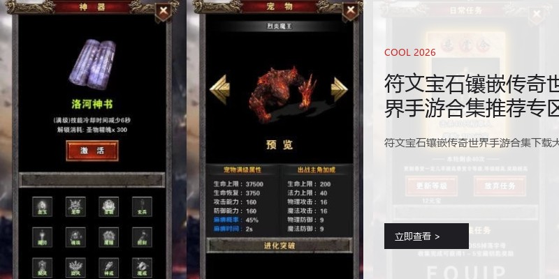 符文宝石镶嵌传奇世界手游合集推荐专区
