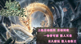神皇极品元素手机免费版图1