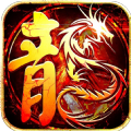 分身传奇烈焰裁决游戏纯净版 V1.1.2