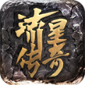 流星传奇游戏官方版 V1.0