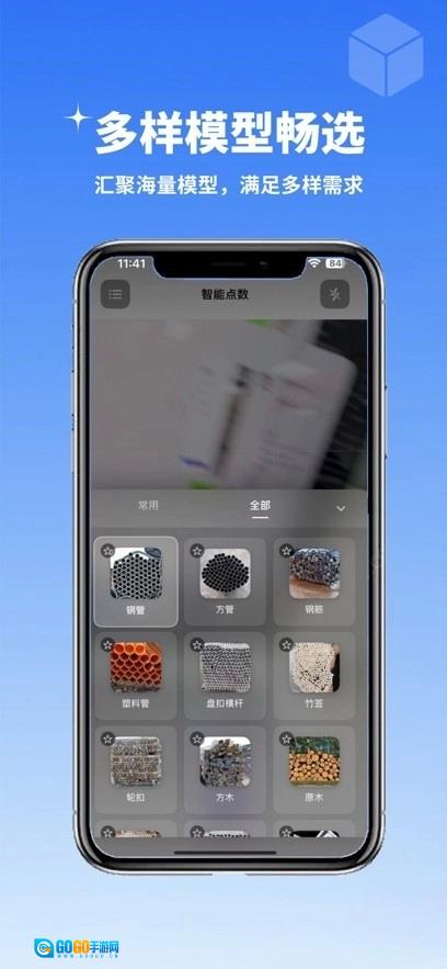 智能点数安卓直装版图2