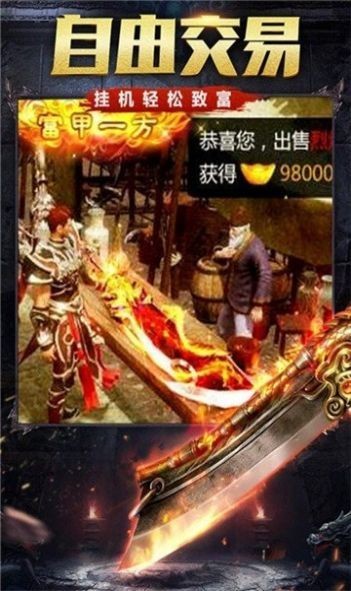 诛仙霸天传奇游戏完整版图3