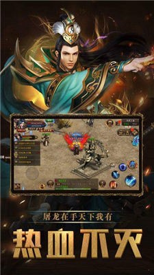 浴血屠龙游戏正版图1